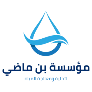 شعار مؤسسة بن ماضي لتحلية المياه ومعالجة المياه